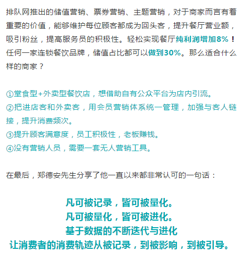 【分享】?鄭德安：餐飲企業(yè)如何做有效營銷？(圖8)