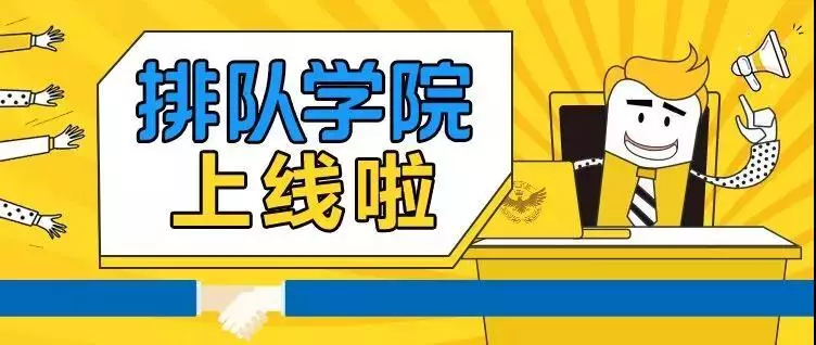 排隊網2019年中總結(圖9)