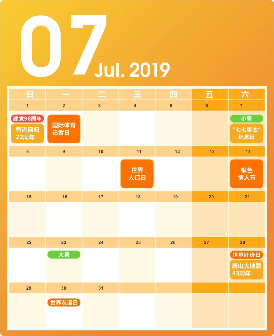 2019年7月營(yíng)銷日歷 | 建黨、畢業(yè)季、謝師宴、大暑(圖2)