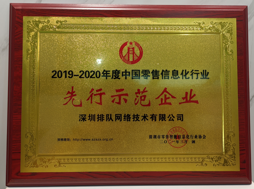 人氣爆滿、榮譽加身！排隊網(wǎng)深圳巡展暨深圳零售博覽會成功舉辦！(圖8)