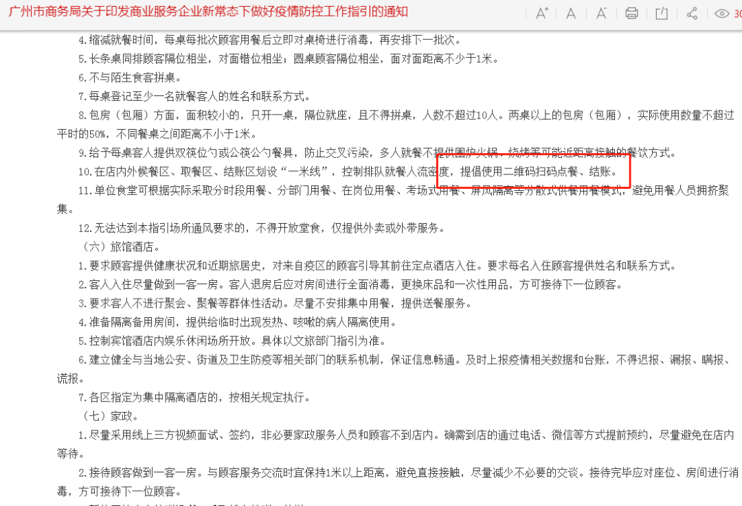 排隊(duì)網(wǎng)關(guān)于掃碼點(diǎn)餐使用規(guī)范的倡議(圖6)
