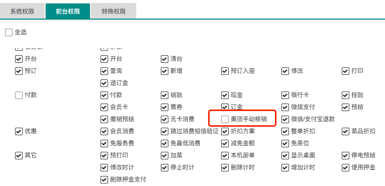 聚食匯常規(guī)迭代|前后臺、移動POS、微餐廳及聚掌柜都有更新！(圖1)