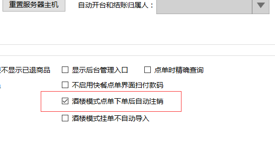 聚食匯常規(guī)迭代|前后臺、移動POS、微餐廳及聚掌柜都有更新！(圖4)