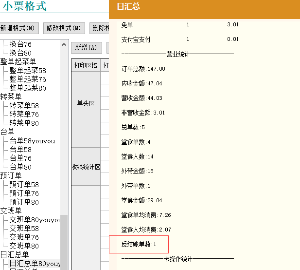 聚食匯常規(guī)迭代|前后臺、移動POS、微餐廳及聚掌柜都有更新！(圖7)