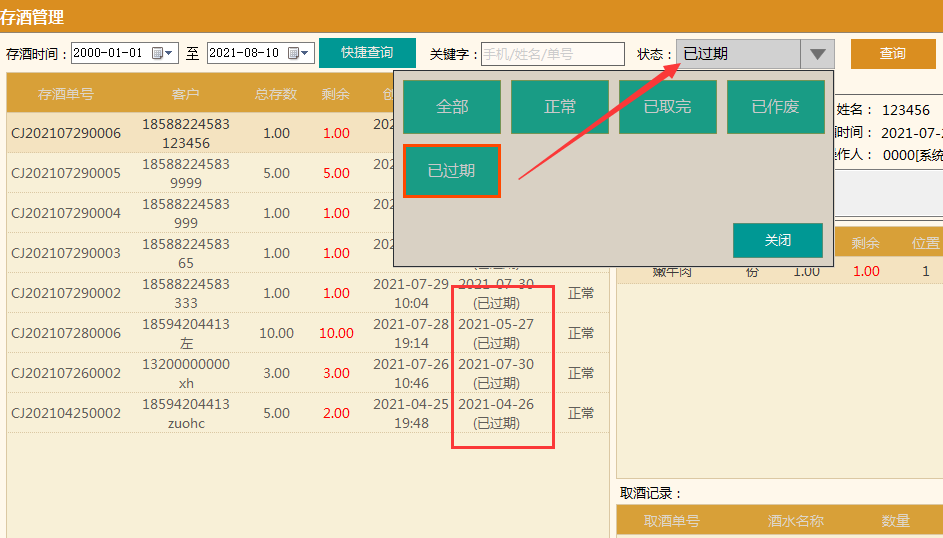 聚食匯常規(guī)迭代|前后臺、移動POS、微餐廳及聚掌柜都有更新！(圖13)