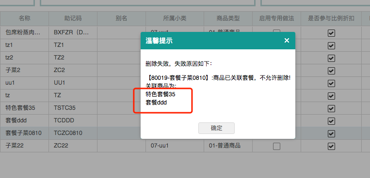 聚食匯常規(guī)迭代|前后臺、移動POS、微餐廳及聚掌柜都有更新！(圖40)