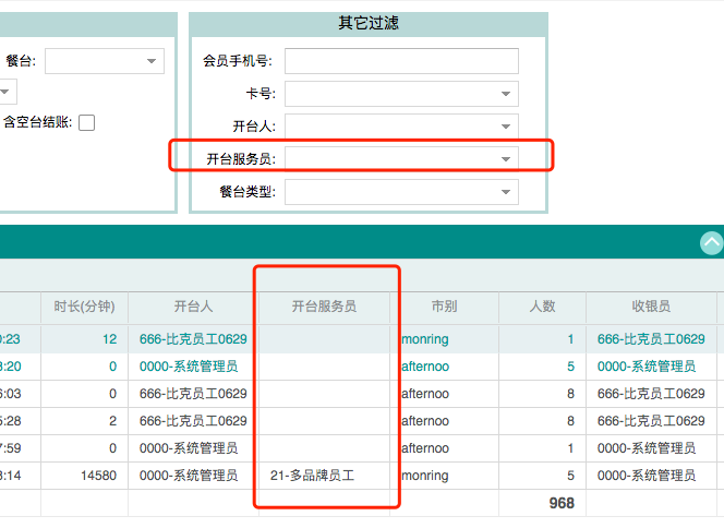 聚食匯常規(guī)迭代|前后臺、移動POS、微餐廳及聚掌柜都有更新！(圖42)