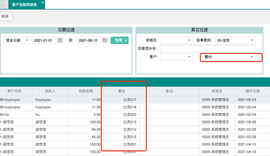 聚食匯常規(guī)迭代|前后臺、移動POS、微餐廳及聚掌柜都有更新！(圖45)