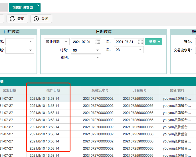 聚食匯常規(guī)迭代|前后臺、移動POS、微餐廳及聚掌柜都有更新！(圖49)