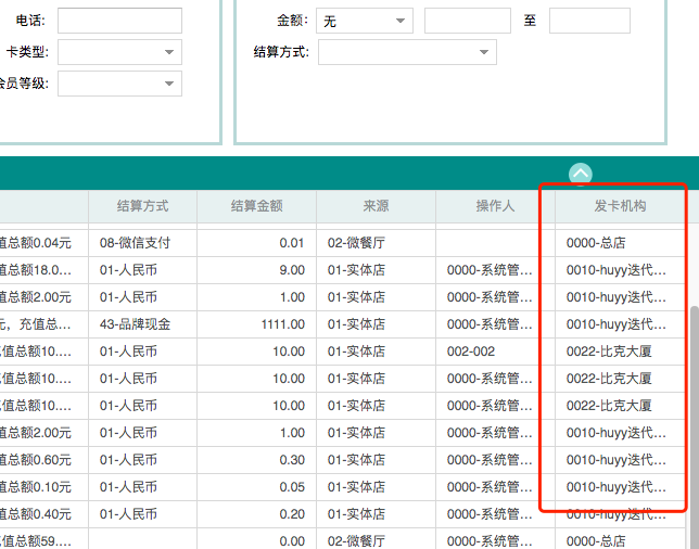 聚食匯常規(guī)迭代|前后臺、移動POS、微餐廳及聚掌柜都有更新！(圖54)