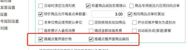 聚食匯常規(guī)迭代|前后臺、移動POS、微餐廳及聚掌柜都有更新！(圖71)