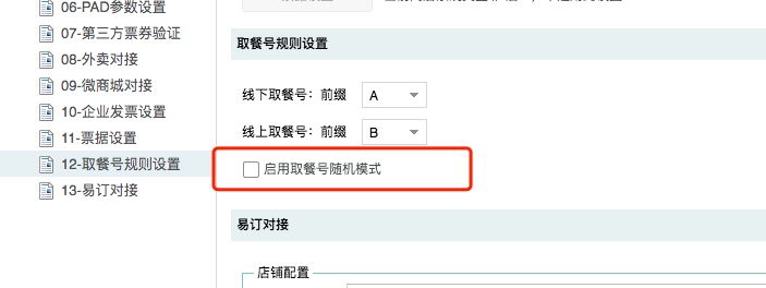 聚食匯常規(guī)迭代|前后臺、移動POS、微餐廳及聚掌柜都有更新！(圖70)