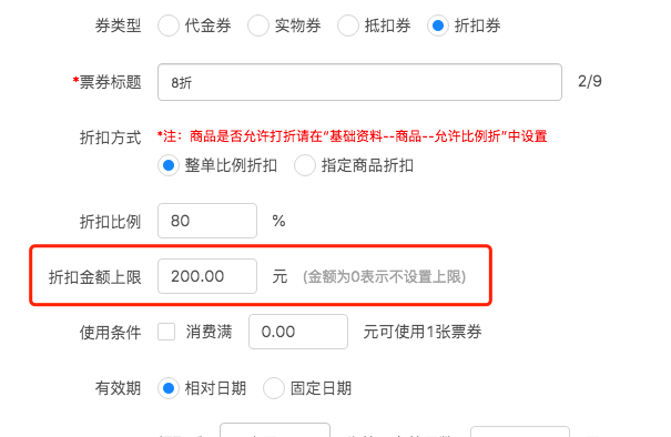 聚食匯常規(guī)迭代|前后臺、移動POS、微餐廳及聚掌柜都有更新！(圖73)